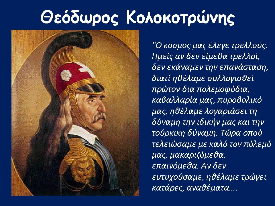 Αποτέλεσμα εικόνας για 25 μαρτιου 1821